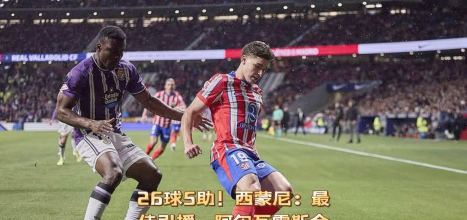 关于巴萨横扫马德里竞技，阿尔瓦雷斯完成帽子戏法的信息