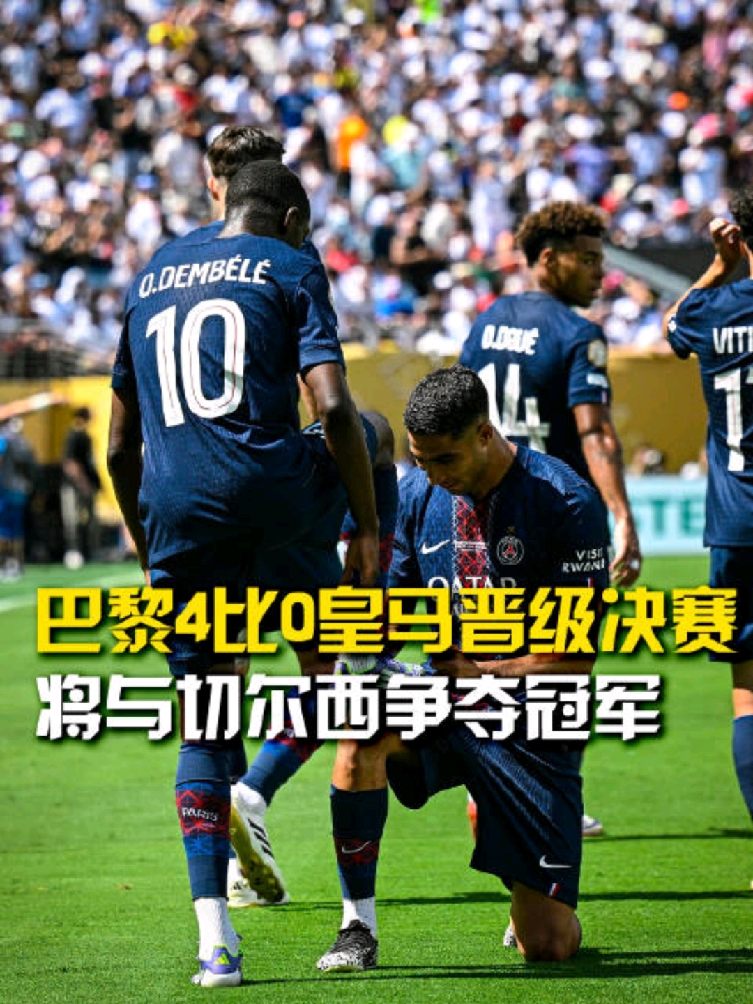 PSG主场憾负切尔西，无缘欧冠半决